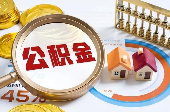 南阳取公积金中介（取住房公积金中介）